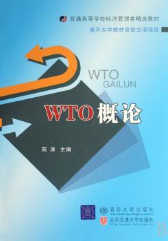 WTO概论