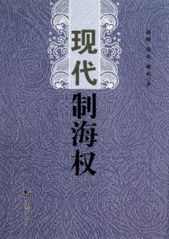 现代制海权