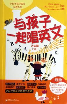 认知篇-与孩子一起唱英文-(1阶)