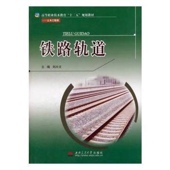 铁路轨道