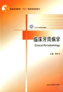 临床牙周病学