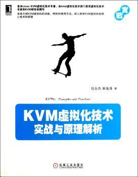 KVM 虚拟化技术实战与原理解析