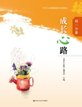 成长心路:初一分册