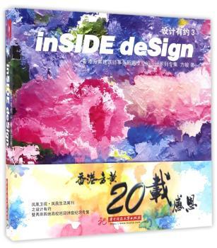 设计有约:香港方黄建筑师事务所商业空间设计系列专集:3:商业空间