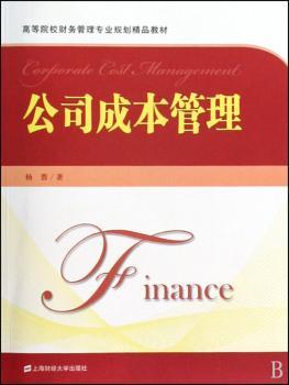 公司成本管理