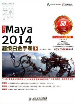 Maya 2014白金手册-下-(附2DVD)