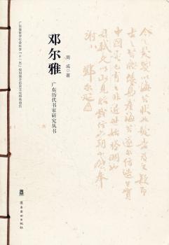 邓尔雅