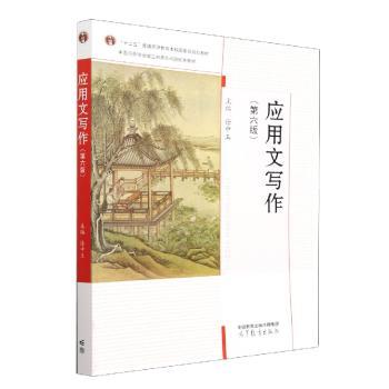 应用文写作