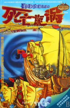 死亡漩涡-郑和宝船历险记