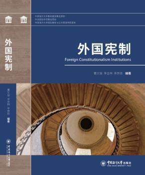 外国宪制