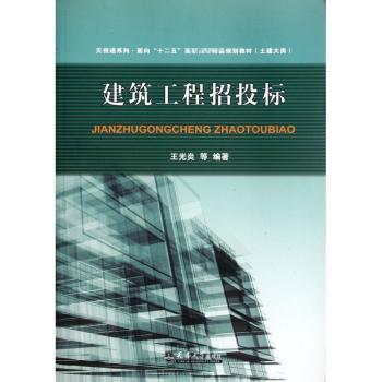 建筑工程招投标