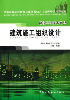 建筑施工组织设计