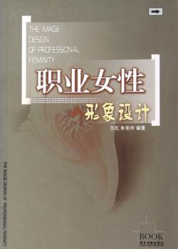 职业女性形象设计