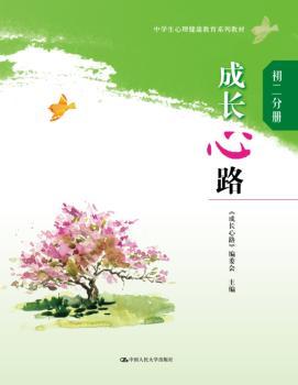 成长心路:初二分册