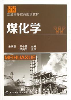 煤化学