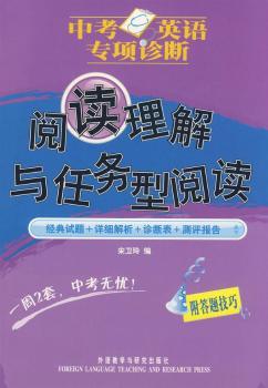 中考英语专项诊断:阅读理解与任务型阅读