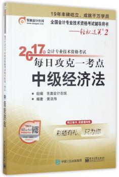 2017年会计专业技术资格考试每日攻克一考点：中级经济法
