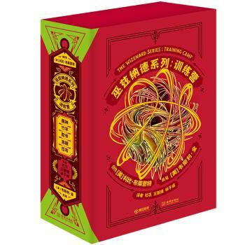 巫兹纳德系列：训练营（全5册）