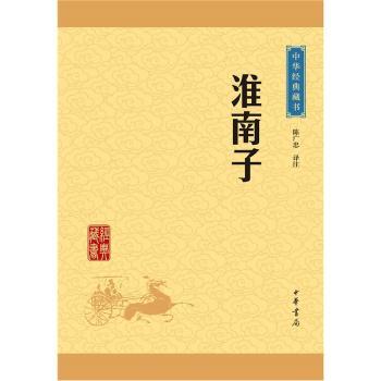 淮南子