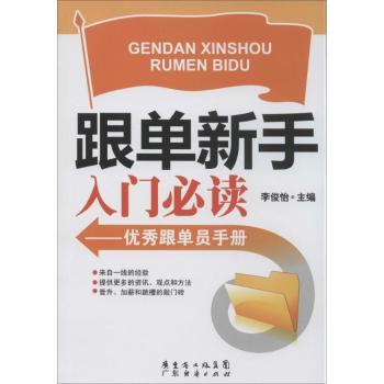 跟单新手入门-跟单员手册
