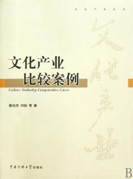 文化产业比较案例