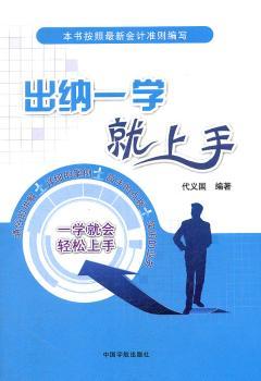 出纳一学就上手