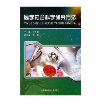 医学社会科学研究方法