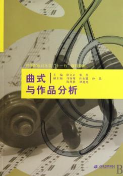 曲式与作品分析