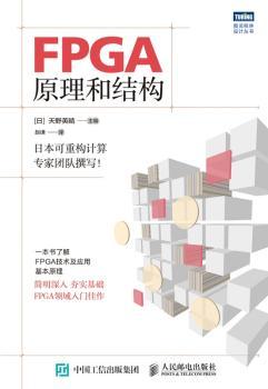 FPGA原理和结构