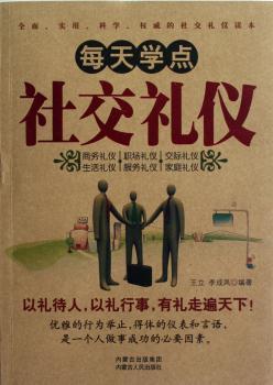 每天学点社交礼仪