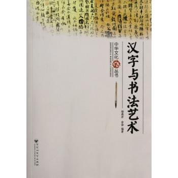 汉字与书法艺术