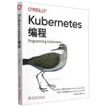 Kubernetes编程