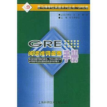 GRE阅读难词备查手册