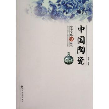 中国陶瓷