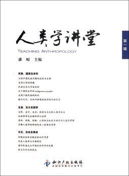 人类学辑