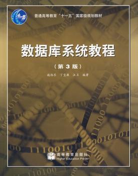 数据库系统教程