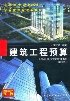建筑工程预算