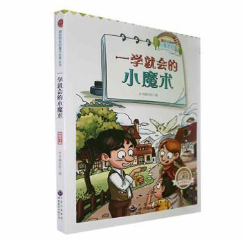 一学会的小魔术