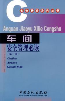 车间主任安全管理