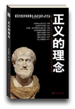 正义的理念