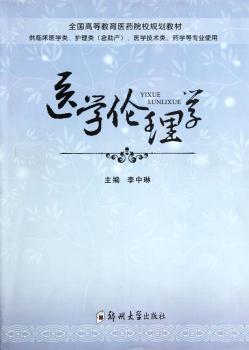 医学伦理学