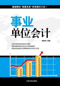 事业单位会计