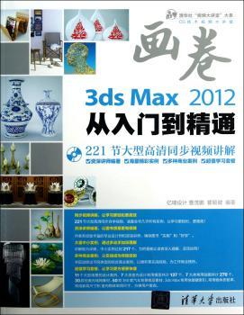 3ds Max 2012从入门到精通