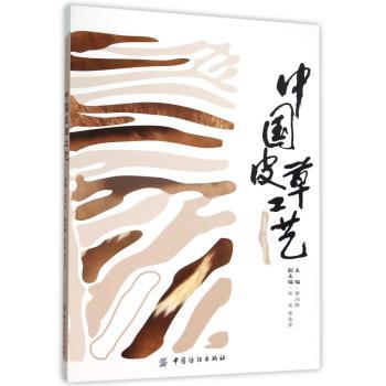 中国皮草工艺