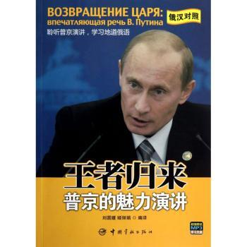 王者归来:普京的魅力演讲
