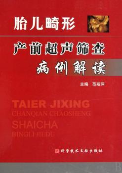 胎儿畸形产前超声筛查病例解读