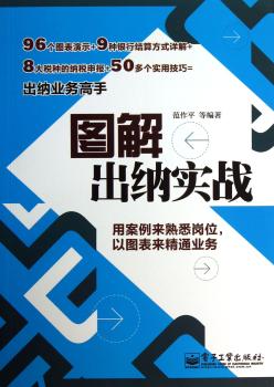 图解出纳实战