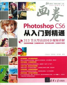 Photoshop CS6从入门到精通