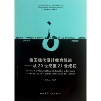德国现代设计教育概述:from the 20th century to the early 21st century