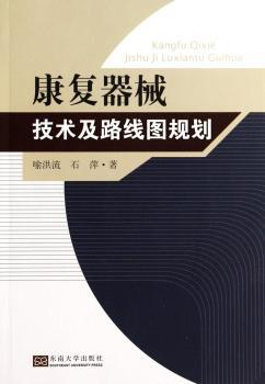 康复器械技术及路线图规划